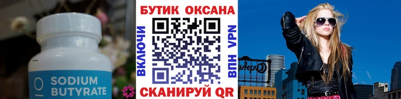 БУТИРАТ оксибутират  omg зеркало  Себеж 